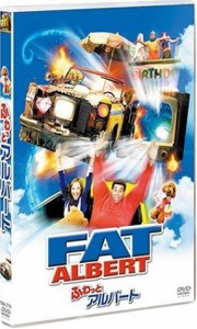 ふわっとアルバート [DVD](中古品)