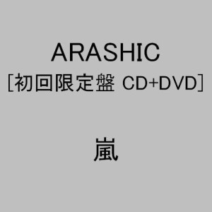 ARASHIC(初回限定盤)(DVD付)(中古品)