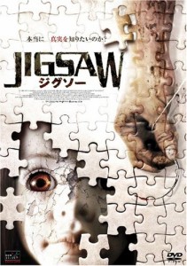 JIGSAW ジグソー [DVD](中古品)