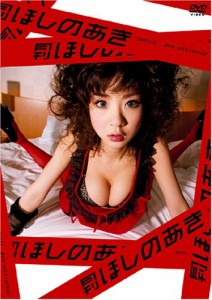 月刊 ほしのあきスペシャル [DVD](中古品)