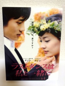 チ・ソン主演 ラストダンスは私と一緒に DVD-BOX(中古品)