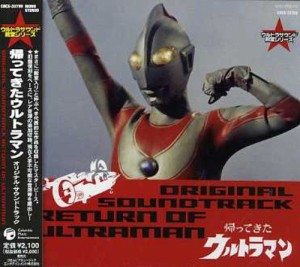 ウルトラマン生誕40周年記念 ウルトラサウンド殿堂シリーズ(4) 帰ってきた (中古品)