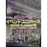 チェリーベルイベントユニバース2006Summer前~去年より1700円安くしてみま (中古品)