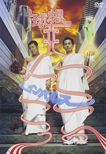 球根II [DVD](中古品)