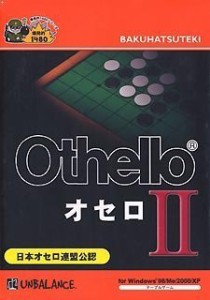 爆発的1480シリーズ オセロ2 (新パッケージ版)(中古品)