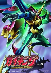 ガイキング VOL.8 [DVD](中古品)