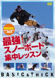 最強!スノーボード集中レッスン [DVD](中古品)