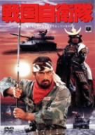 戦国自衛隊 [DVD](中古品)