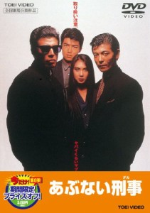 あぶない刑事【DVD】(中古品)