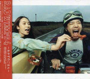 RADWIMPS4~おかずのごはん~(中古品)