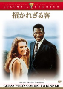 招かれざる客 [DVD](中古品)