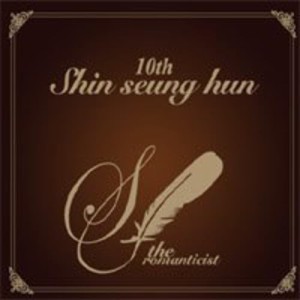 シン・スンフン 10集 The Romanticist(韓国盤)(中古品)