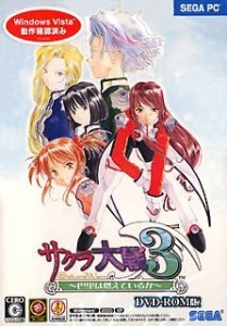 サクラ大戦3~巴里は燃えているか~(DVD-ROM版)(中古品)