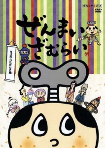 ぜんまいざむらい~うばわれただんご剣~ [DVD](中古品)