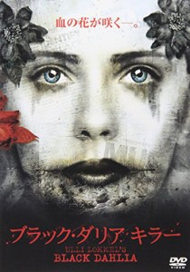 ブラック・ダリア キラー [DVD](中古品)