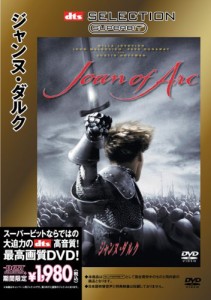 ジャンヌ・ダルク [SUPERBIT(TM)] [DVD](中古品)