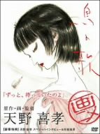 鳥の歌 [DVD](中古品)