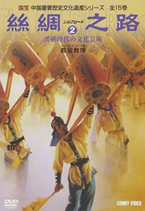 シルクロード2 [DVD](中古品)