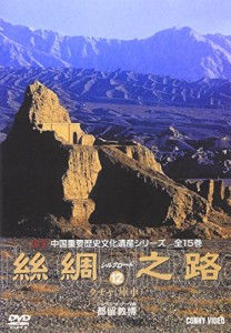 シルクロード12 [DVD](中古品)