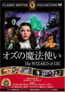 オズの魔法使い (字幕版) [DVD] FRT-067(中古品)