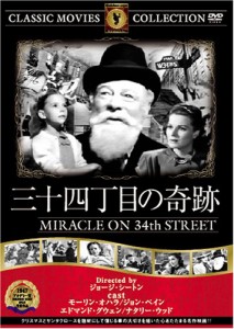 三十四丁目の奇跡 [DVD] FRT-081(中古品)