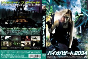 バイオハザード 2034 [DVD](中古品)