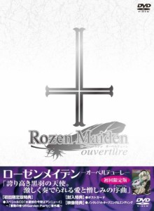 ローゼンメイデン・オーベルテューレ (初回限定版) [DVD](中古品)