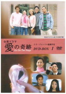 台湾ドラマ「愛の奇跡 DVD-BOX1」(中古品)