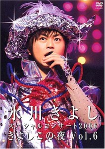 氷川きよしスペシャルコンサート2006 きよしこの夜vol.6 [DVD](中古品)