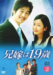 兄嫁は19歳 DVD-BOX2(中古品)