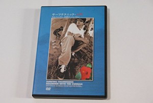 復刻版サーフィン テクニック 入門 with ティム カラン [DVD](中古品)