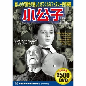 小公子 [DVD](中古品)