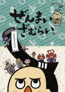 ぜんまいざむらい~だんごダイエット~ [DVD](中古品)