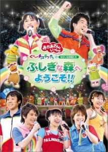 ＮＨＫおかあさんといっしょ スペシャルステージ 「ぐ~チョコランタンとゆ (中古品)