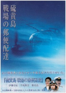 硫黄島~戦場の郵便配達~ [DVD](中古品)