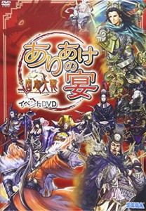 三国志大戦2 イベントDVD ありあけの宴(中古品)