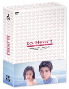 to Heart ~恋して死にたい~ DVD-BOX(中古品)