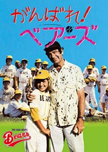 がんばれ!ベアーズ [DVD](中古品)