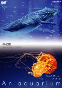 NHKDVD 水族館~An Aquarium~ 海遊館(中古品)