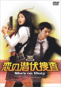 恋の潜伏捜査 [DVD](中古品)