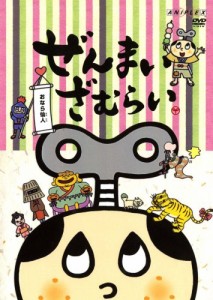 ぜんまいざむらい~おなら仙人~ [DVD](中古品)