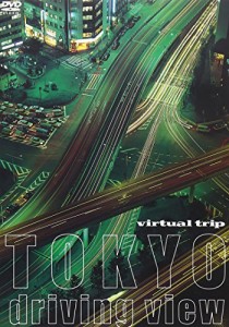 virtual trip TOKYO driving view[低価格版] [DVD](中古品)