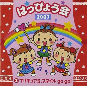 2007 はっぴょう会3 プリキュア5(中古品)