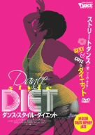ダンス・スタイル・ダイエット [DVD](中古品)