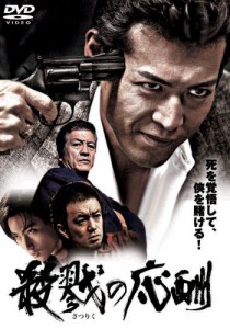 殺戮の応酬 [DVD](中古品)