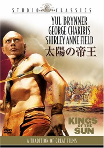 太陽の帝王 [スタジオ・クラシック・シリーズ] [DVD](中古品)