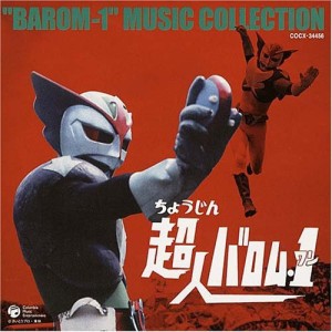 超人バロム・1 音楽集(中古品)