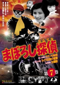 まぼろし探偵 第7巻 [DVD](中古品)