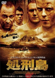 処刑島 [DVD](中古品)