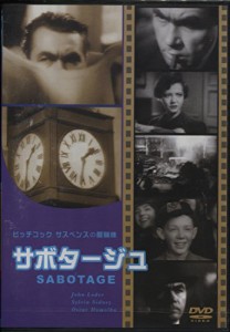 サボタージュ [DVD](中古品)